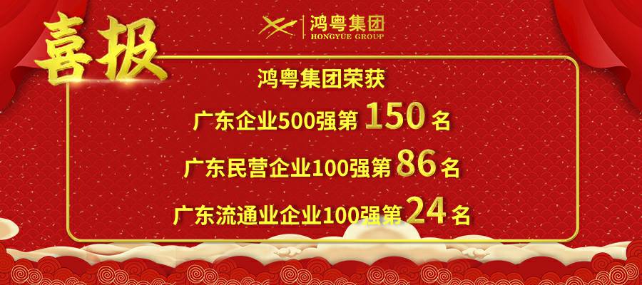 开门红丨合肥兴辉高技能人才培训有限公司荣登广东企业500强等三大榜单(图1) 开门红丨合肥兴辉高技能人才培训有限公司荣登广东企业500强等三大榜单(图1)