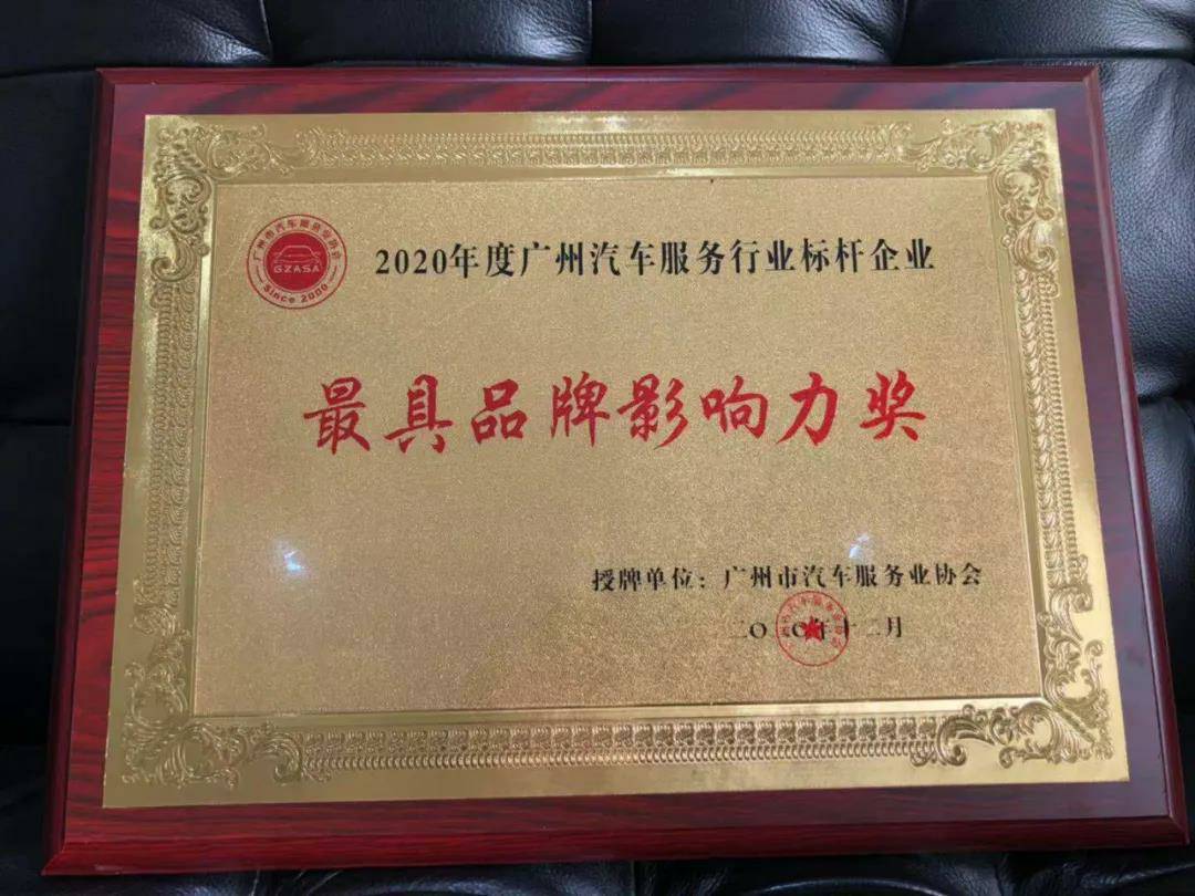【喜讯】合肥兴辉高技能人才培训有限公司入榜“2020中国汽车经销商集团百强排行榜”(图4)